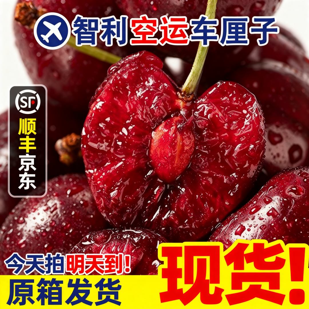 【原箱】智利进口车厘子2J-4J现货礼盒装樱桃当季顺丰包邮内附果径卡海运5斤原箱桑提娜樱桃智利共和国
