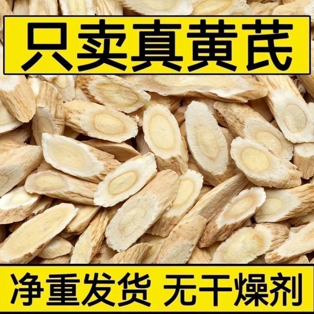 甘肃岷县老黄芪大片无硫原产地新货泡水当归枸杞煲汤正宗精选品质