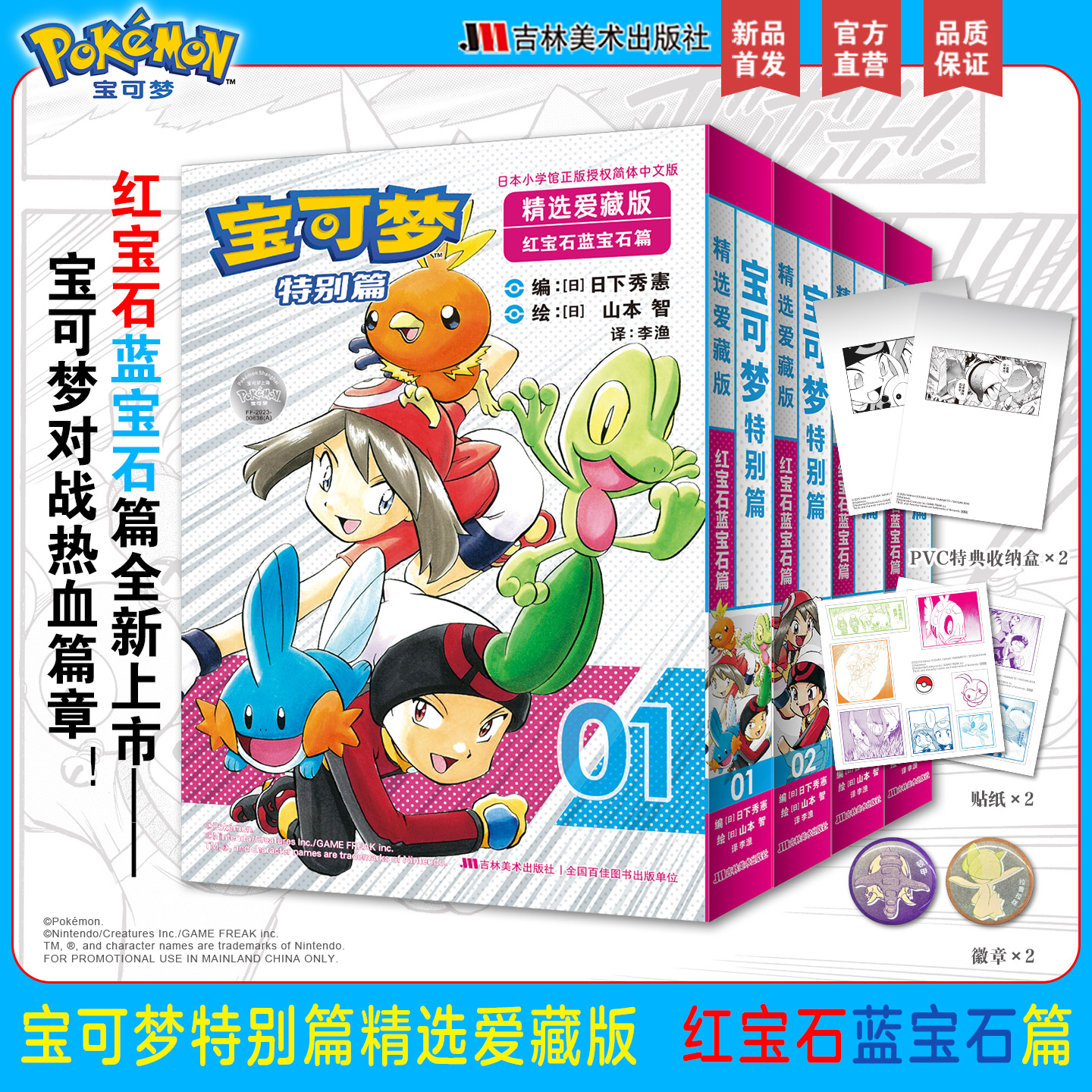 首刷版：宝可梦特别篇 精选爱藏版:红宝石蓝宝石篇 路比沙菲雅