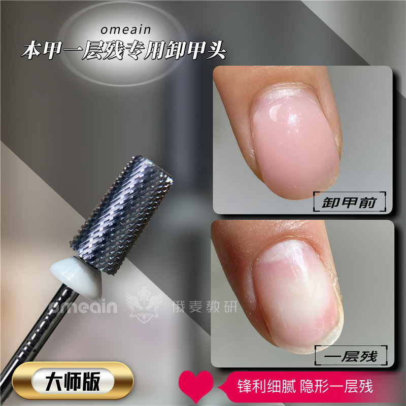 大师版本甲隐形一层残卸甲头YG6X高硬钨钢锋利双向打磨不伤甲