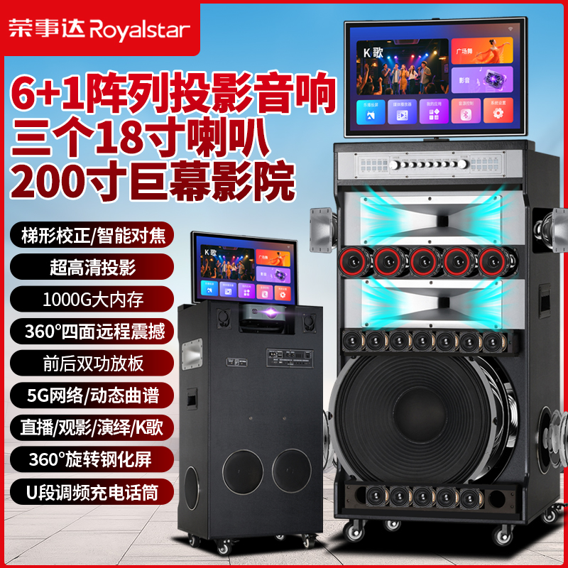荣事达投影影K一体机音响户外广场舞蓝牙音箱室内家庭影院KTV