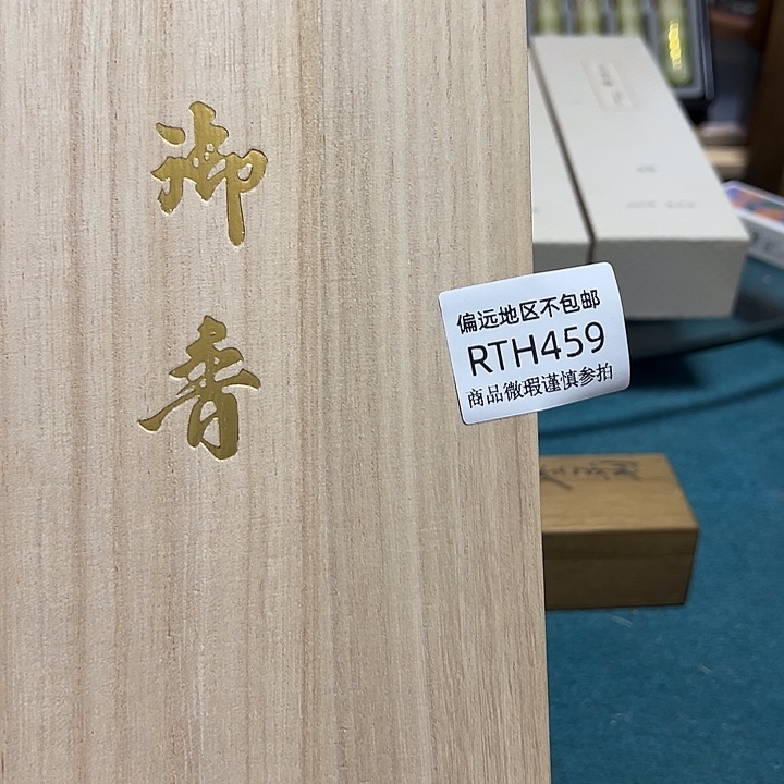 兰***王线香459感谢分享感谢
