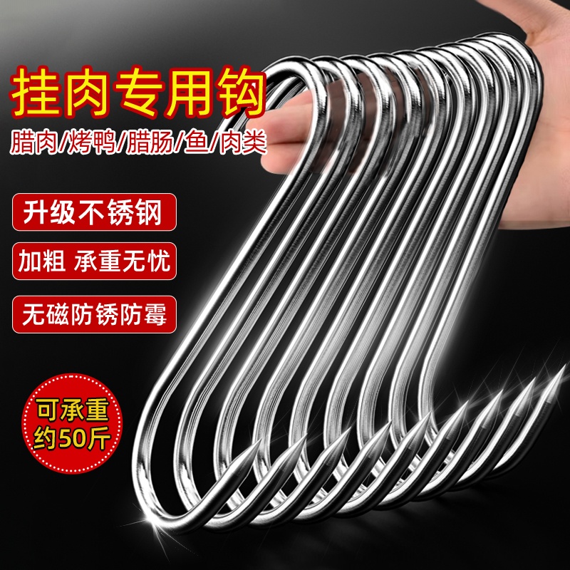 不锈钢晒腊肉挂钩304加粗S型勾腊鱼烤鸭猪肉香肠神器尖头挂肉钩子