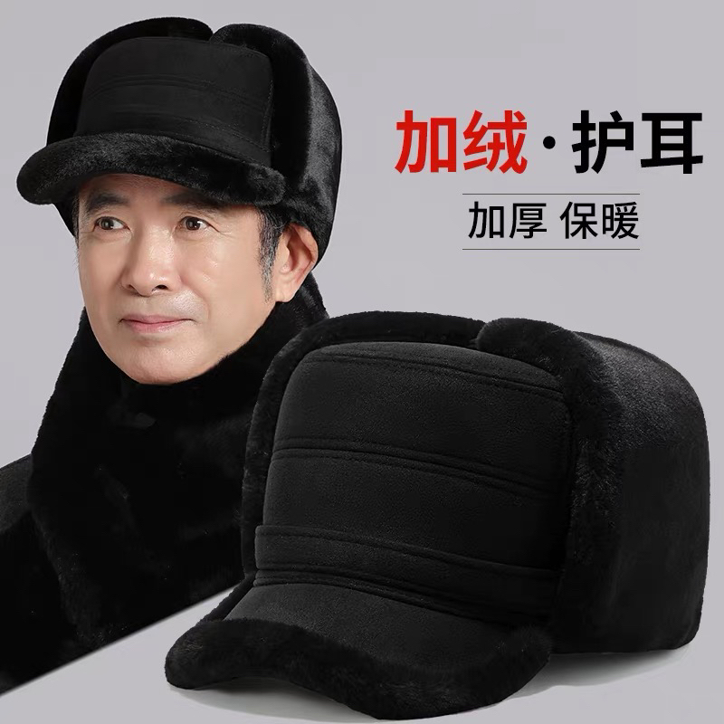 中老年人帽子男冬季保暖爸爸老头爷爷加绒护耳鸭舌帽老人雷锋帽冬