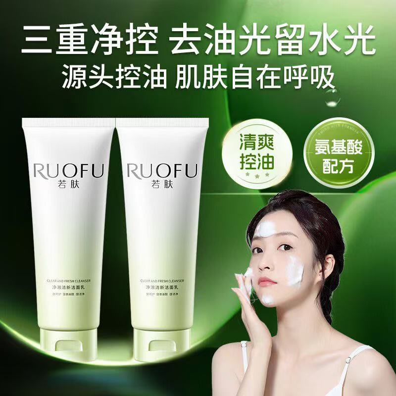 【官方正品】三糖脂洁面氨基酸洗面奶深层温和净澈洁面乳清新控油