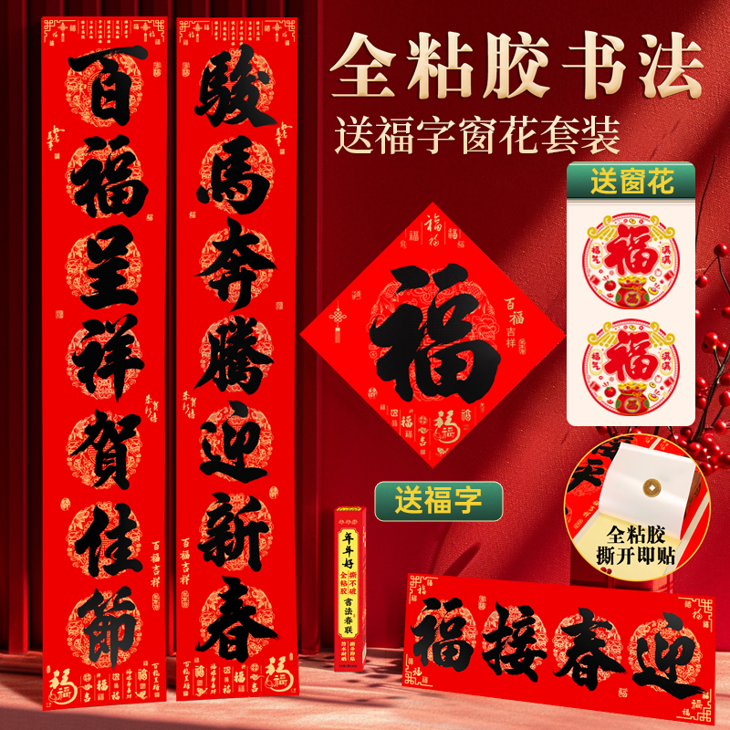 马年对联2026年新款全背胶撕不破防水春联全粘胶书法新年大门联