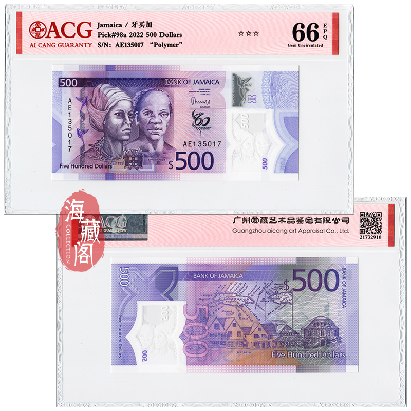 全新爱藏评级66E 牙买加500元2022年 塑料纪念钞 真品收藏UNC