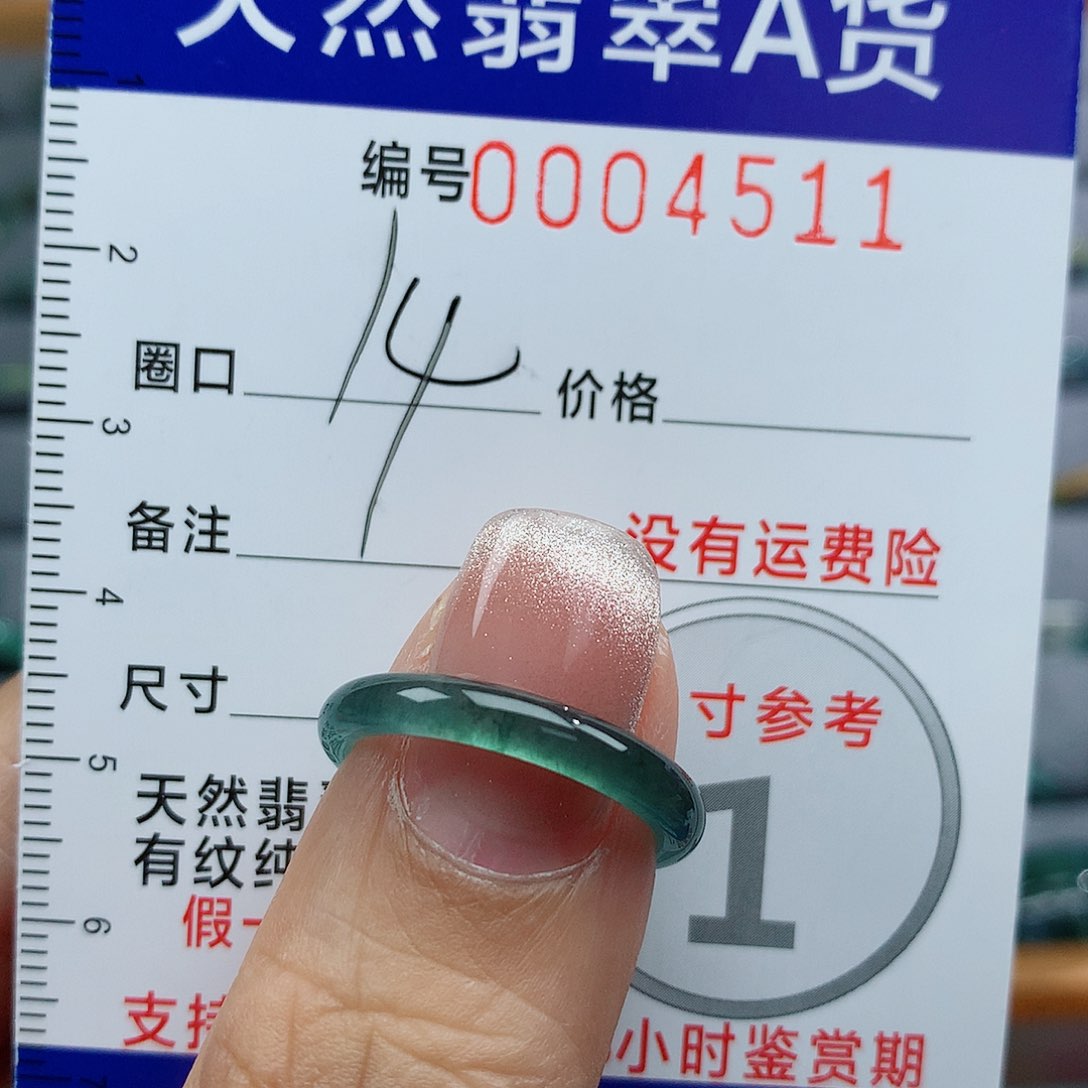 翡翠戒指未镶嵌天然