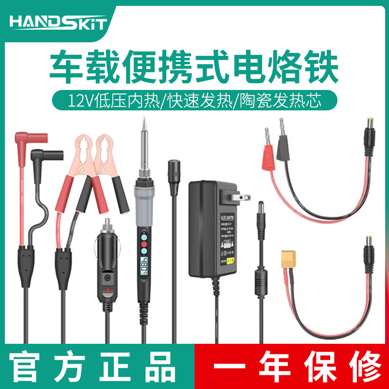 车载便携式电烙铁直流低压电烙铁12V-24v 速热电烙铁夹子电池烙铁