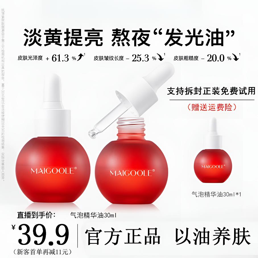 气泡精华油保湿抗氧化以油养肤去黄提亮肤色熬夜发光油官方正品