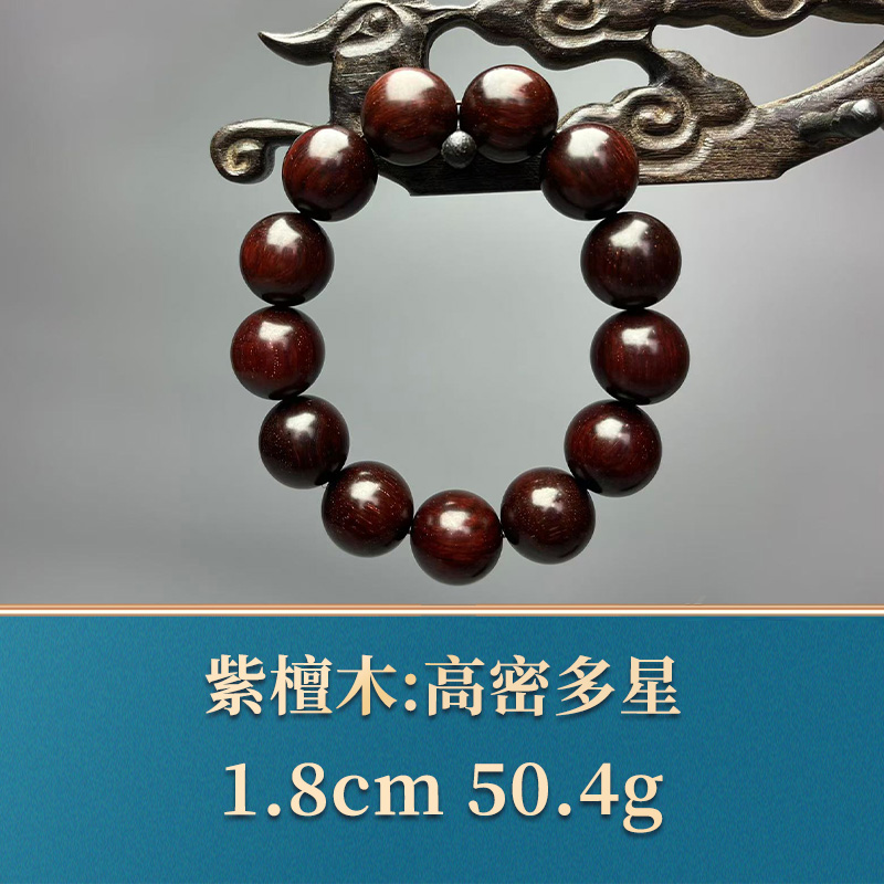 48570 高密多星 紫檀木