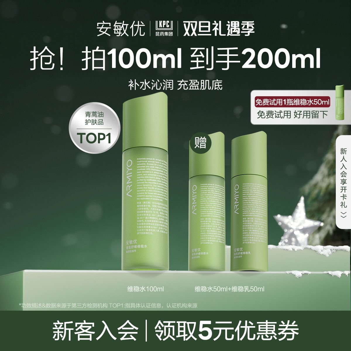 【润干修护】安敏优青蒿舒缓维稳水保湿修护舒缓改善泛红修护水1