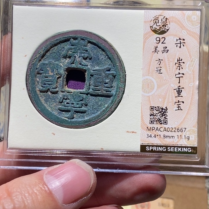 铜觅泉评级古币一枚 董心