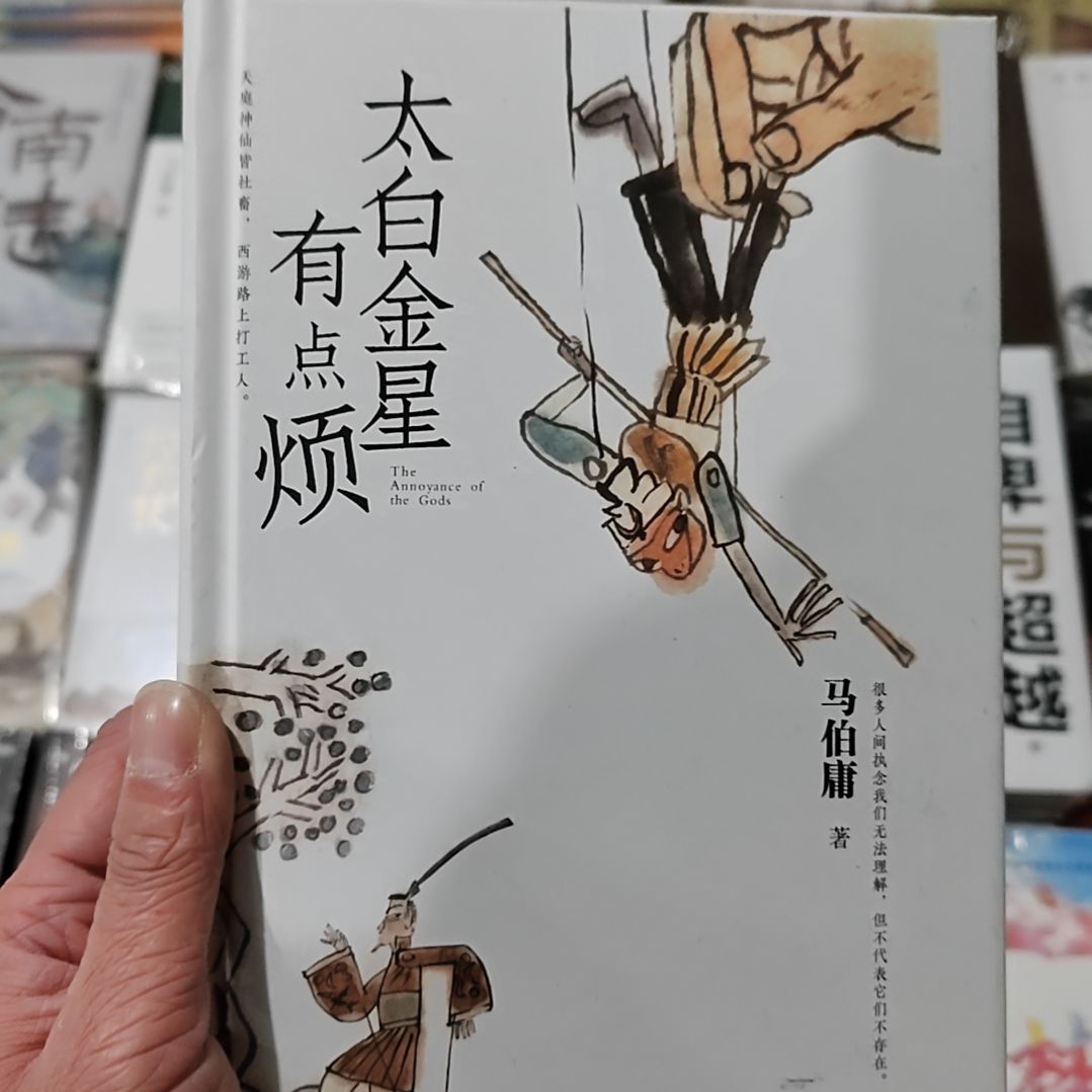 太白金星有点烦马博用