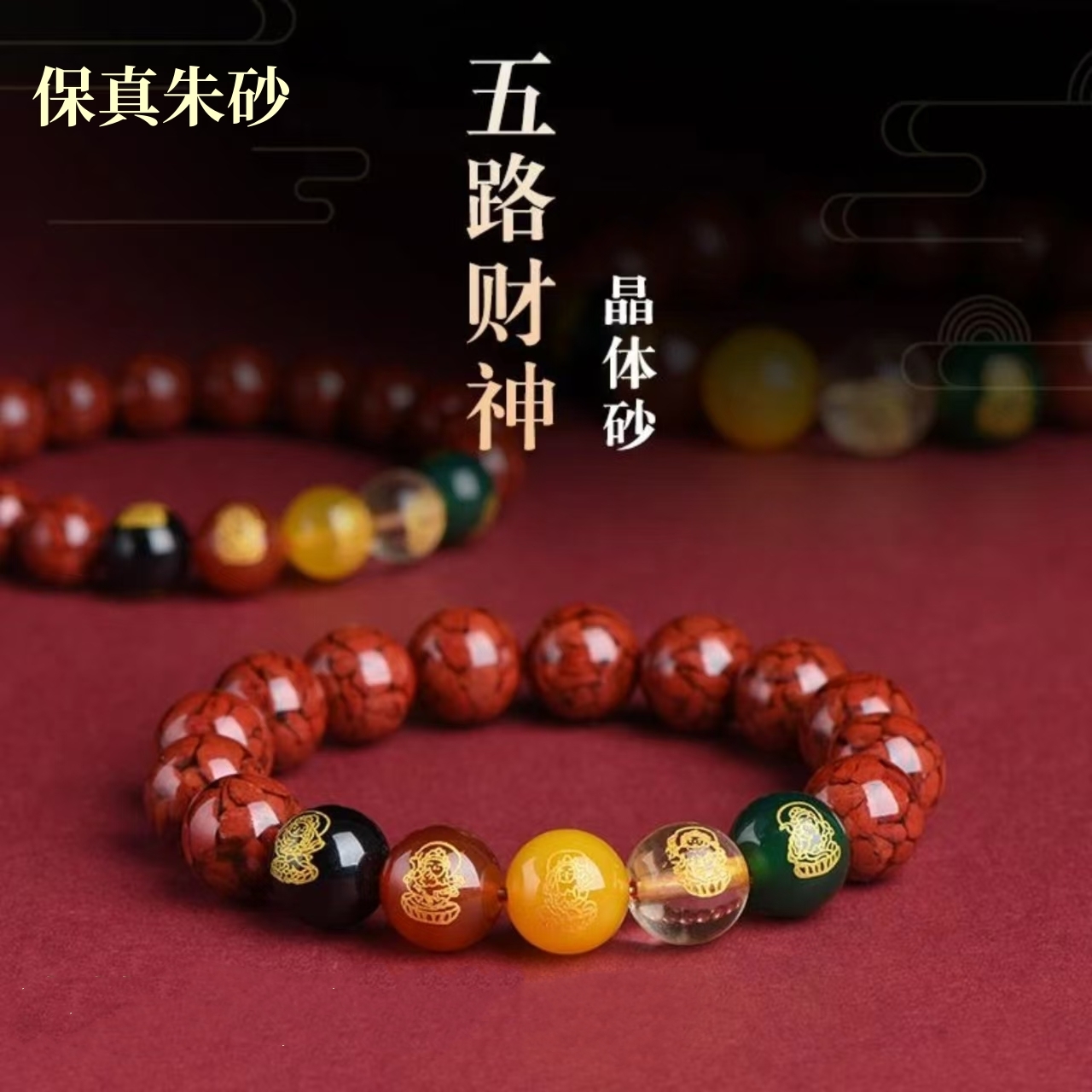 含辰砂工艺品高含量朱砂手串女紫金砂晶体砂五路财神手链男女送礼