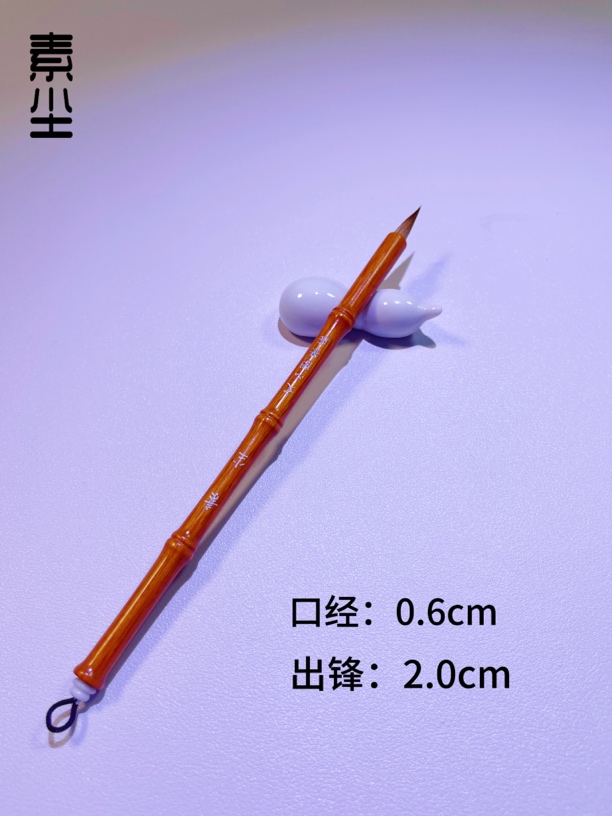 【素尘 文心阁】狼毫小楷 出锋2.0 口径0.6描红勾线抄心经