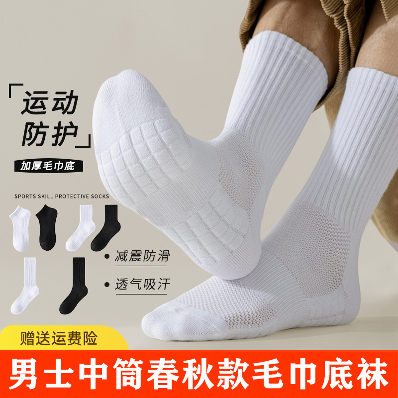袜子男款中筒袜春秋款运动袜毛巾底防臭网眼透气短袜篮球袜长筒袜