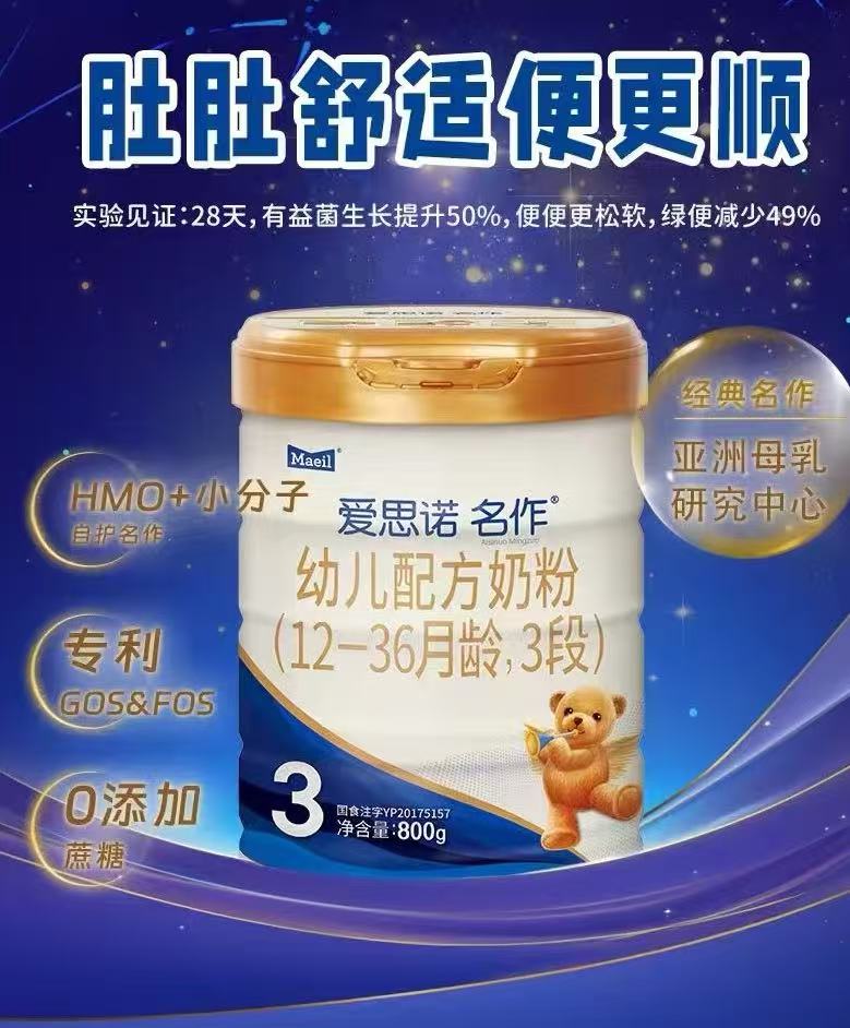 【爱思诺名作】 奶粉 关注店铺发新日期