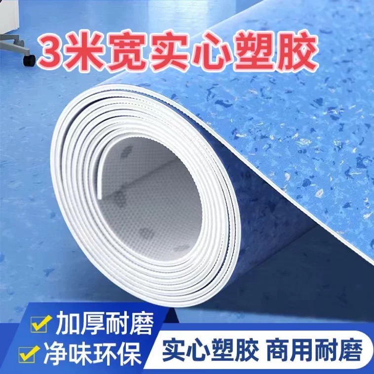 【3米宽工程革】1.6实心PVC地板革防滑防水耐磨阻燃水泥地直接铺