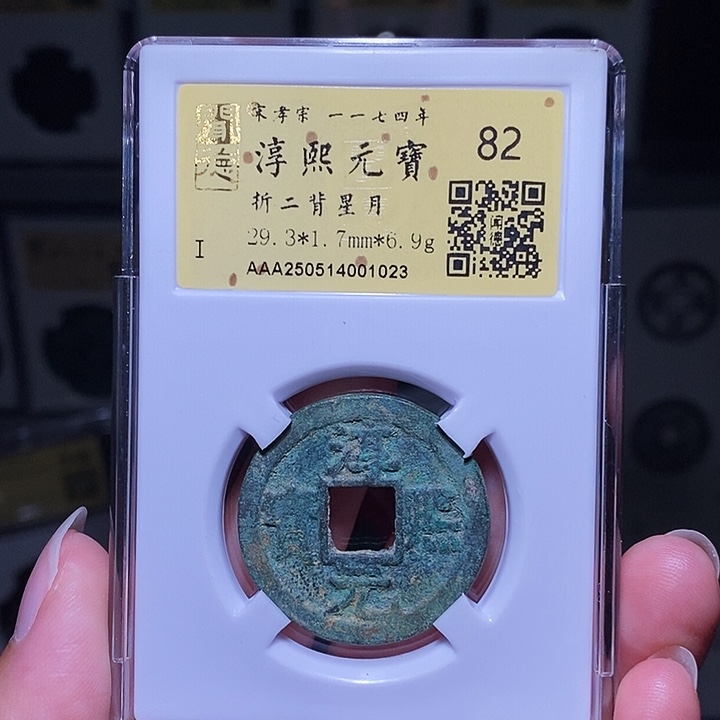 铜瀚海文物A淳熙背星月1023