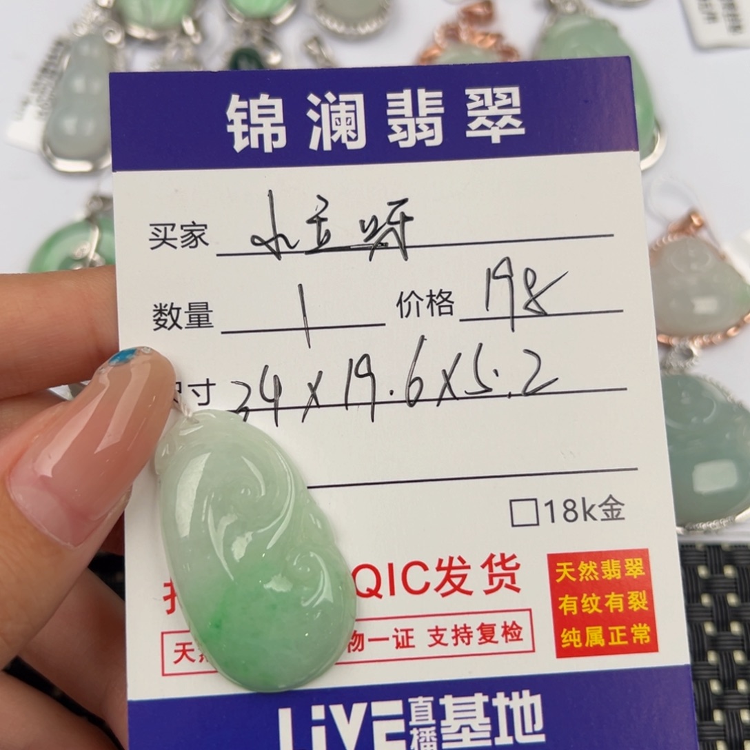 小***呀翡翠未镶嵌颈饰天然翡翠如意