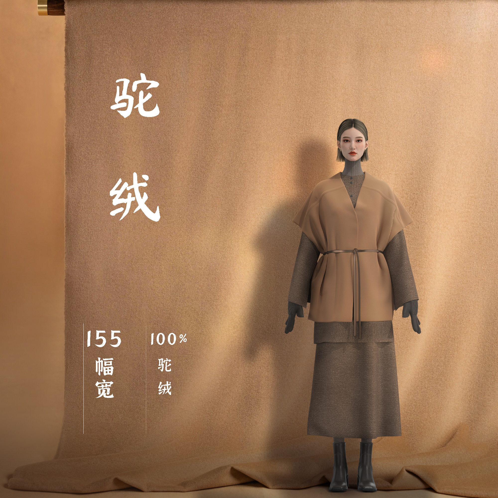 【驼绒】550g单面呢驼绒155幅宽100%驼绒亲肤高级面料TR-TR0019