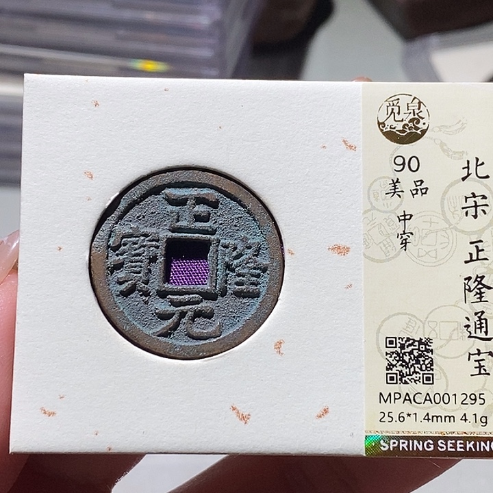 金觅泉古钱币 小凤
