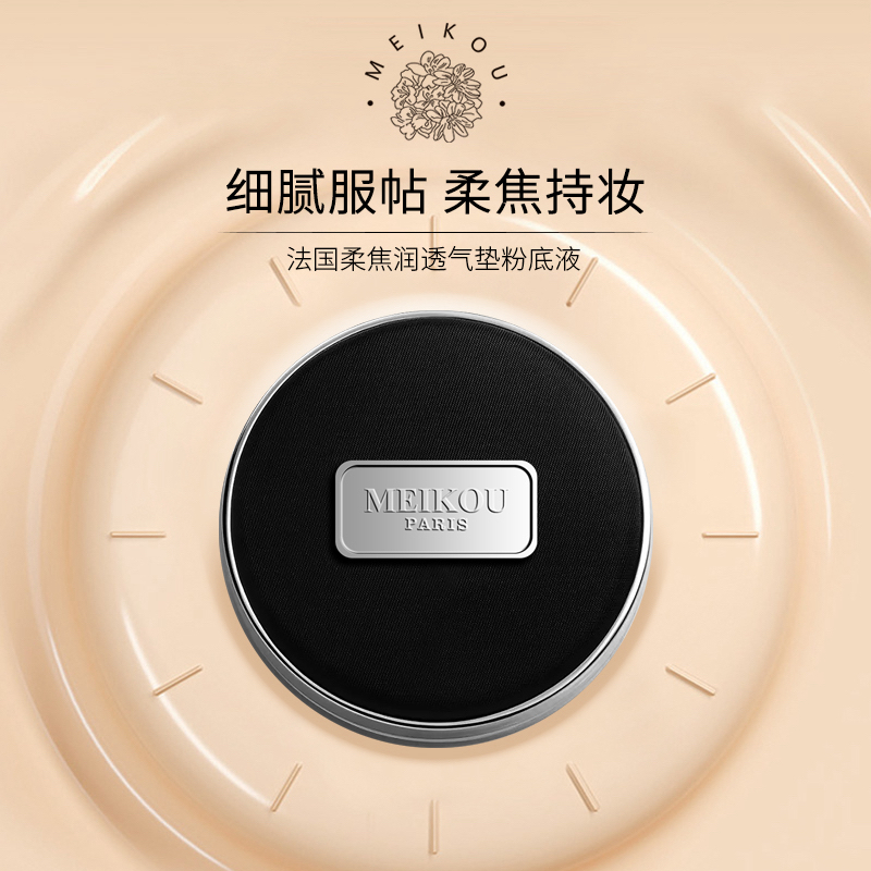 恩熙·梅蔻法国柔焦润透气垫粉底液