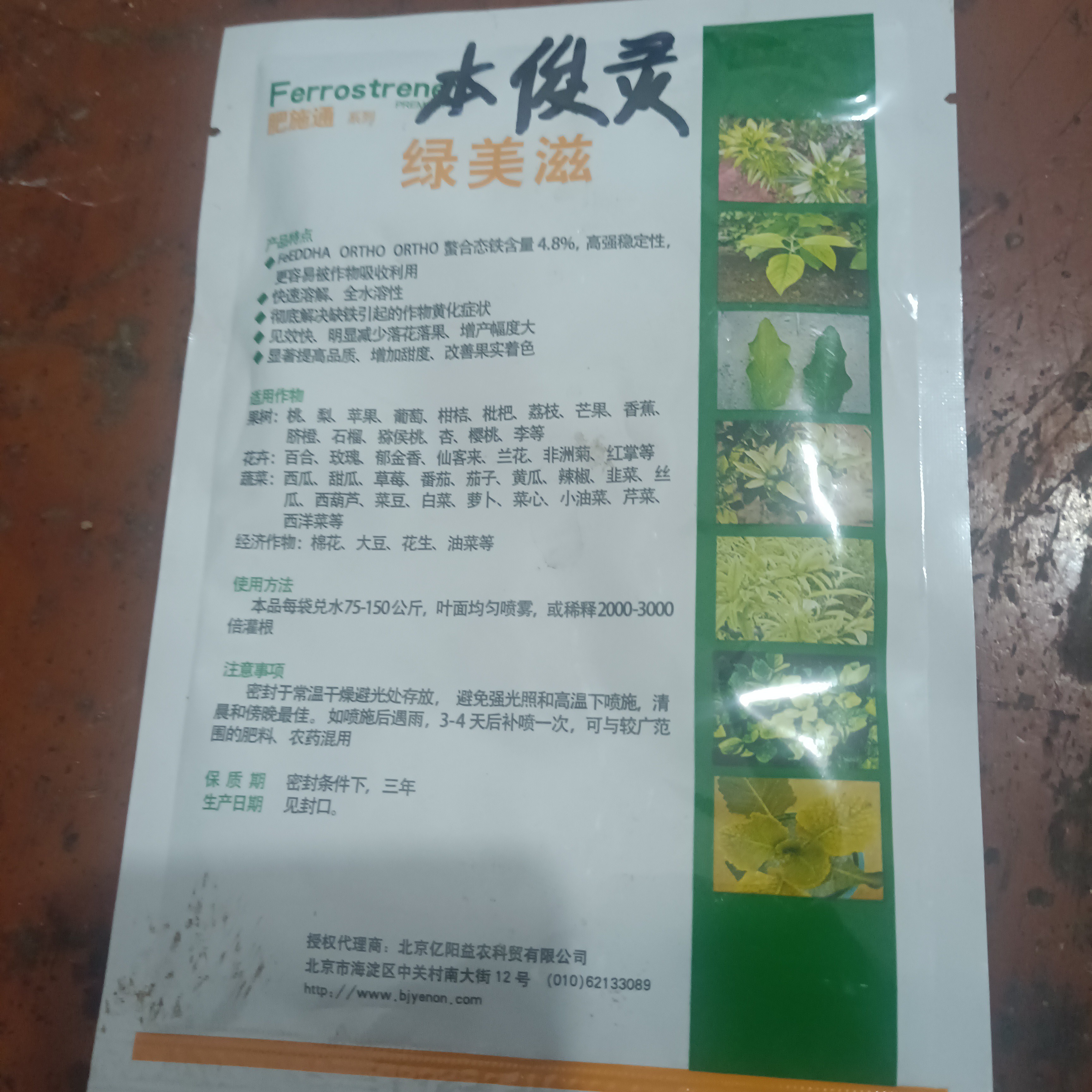 叶面肥本俊灵，大厂家效果好果面亮，麻点小！