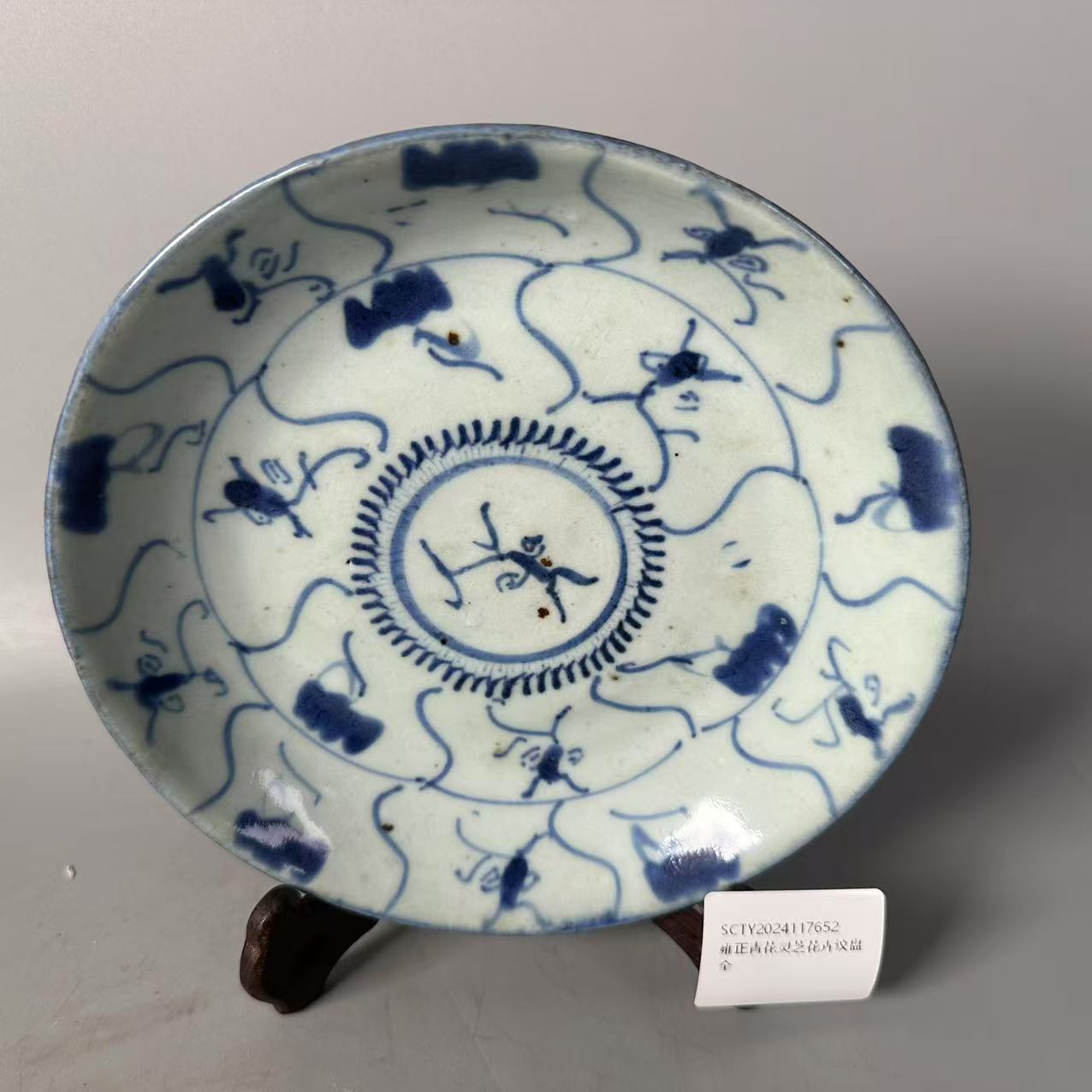 SCTY2024117652雍正青花灵芝花卉纹盘/华夏文物商店