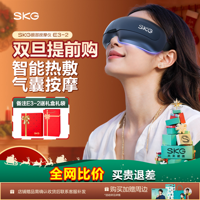 圣诞节元旦礼物skg眼部按摩仪器E3-2缓解眼疲劳润眼气压护眼仪