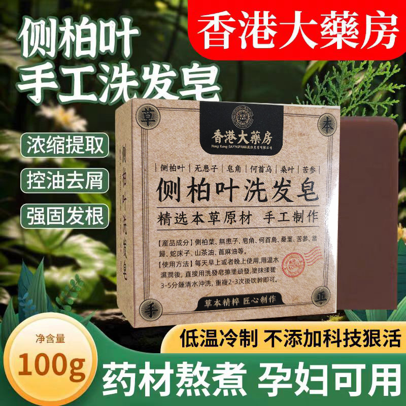 侧柏叶洗发皂何首乌皂角無患子养护发草本手工精粹固发