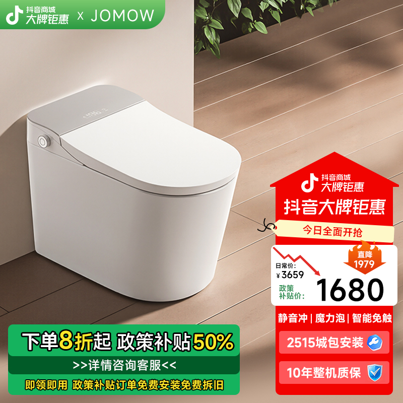 【门店同款】JOMOW/ZS780轻智能马桶虹吸式静音冲水自动翻盖魔力泡