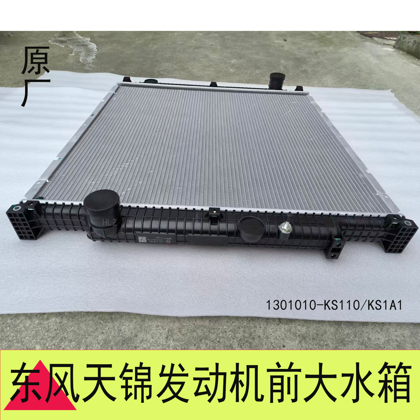 适配天龙KL 旗舰KX 天锦KR 多款车型发动机前大水箱总成及散热器