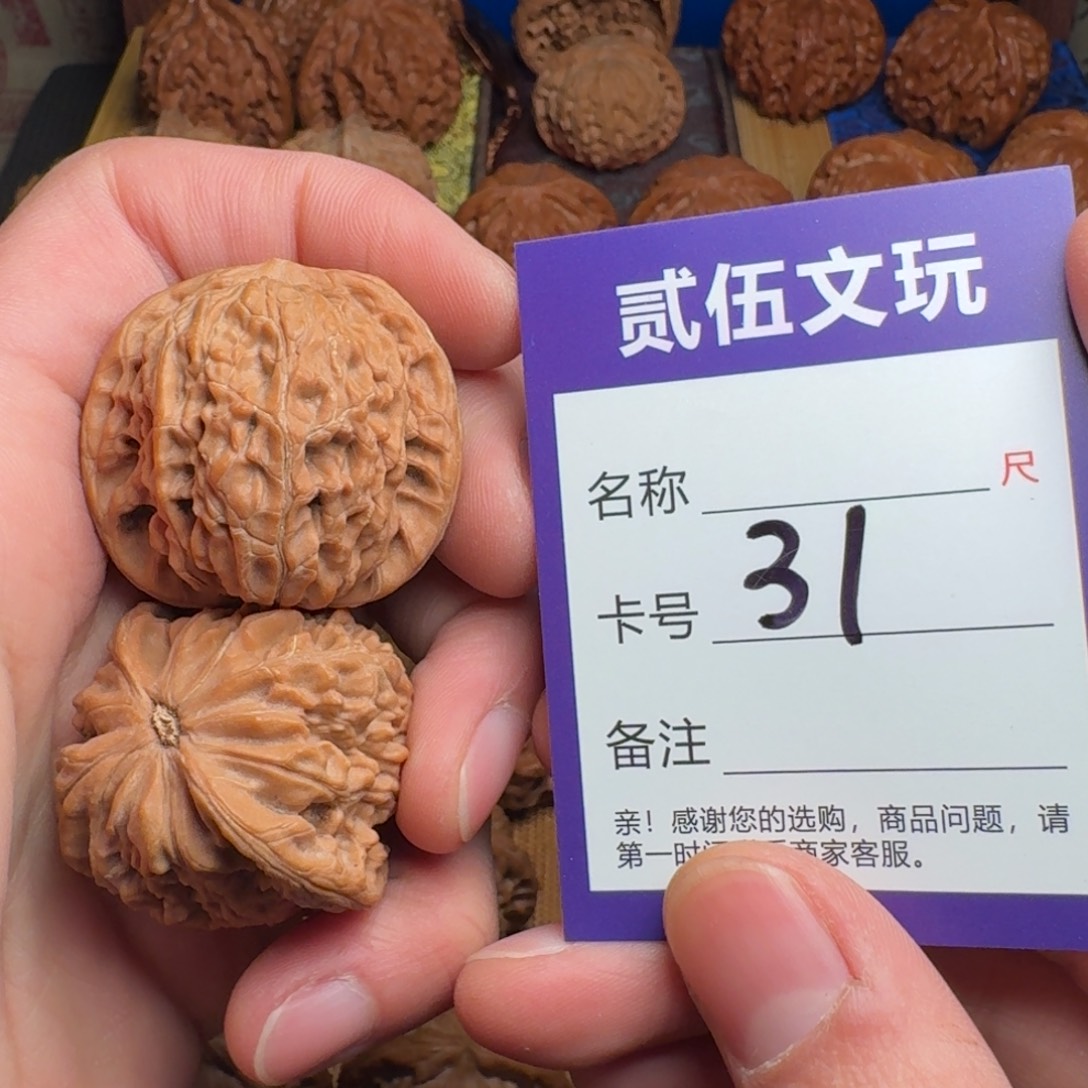 核桃贰伍文玩核桃31山地磨38全