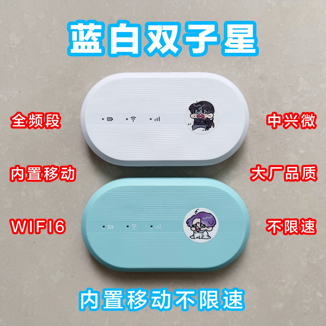 99新  【蓝白双子星 移动路由器】中兴微 WIFI6 2000毫安 胖猫