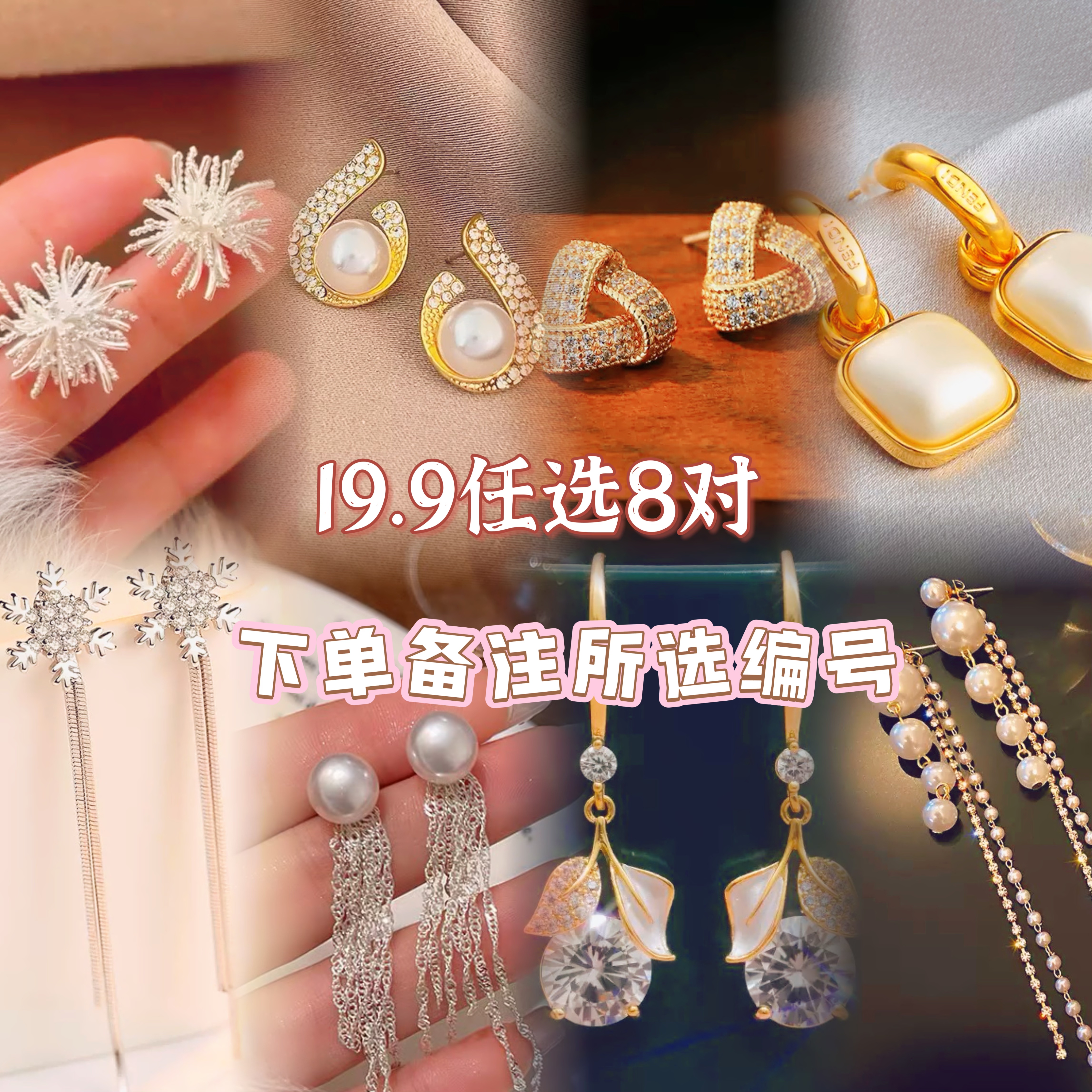 铜合金耳饰 【N2】自选8对气质轻奢时尚可爱百搭简约精致耳饰女