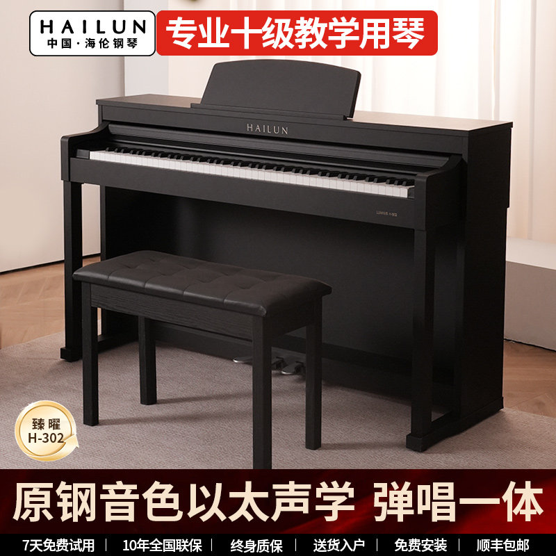海伦臻曜H-3系列 电钢琴逐级重锤88键殿堂级原声钢琴音色家用立式