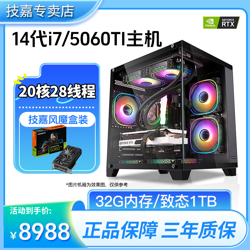 14700KF电脑组装台式机5060TI游戏主机配置推荐吃鸡CS2全新电竞
