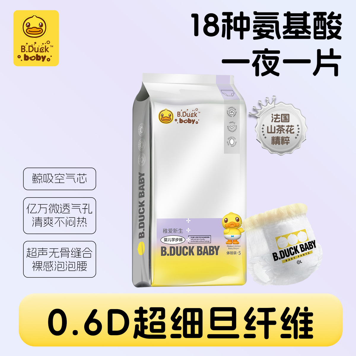 【新品尝鲜】B.duck试用装纸尿裤干爽超薄透气医护级婴儿专用尿不湿