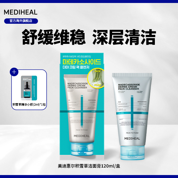 【官方自营】美迪惠尔年糕洁面积雪草洁面膏单盒赠精华小样BT