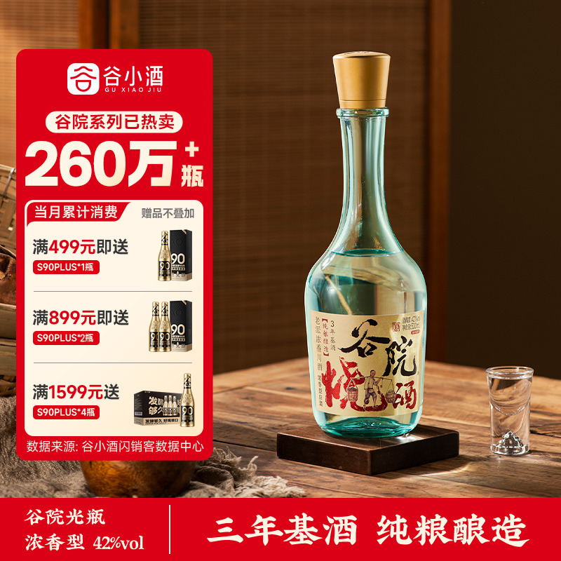 谷小酒谷院烧酒纯粮食酿造优级口粮自饮老酒浓香型白酒52度500ml