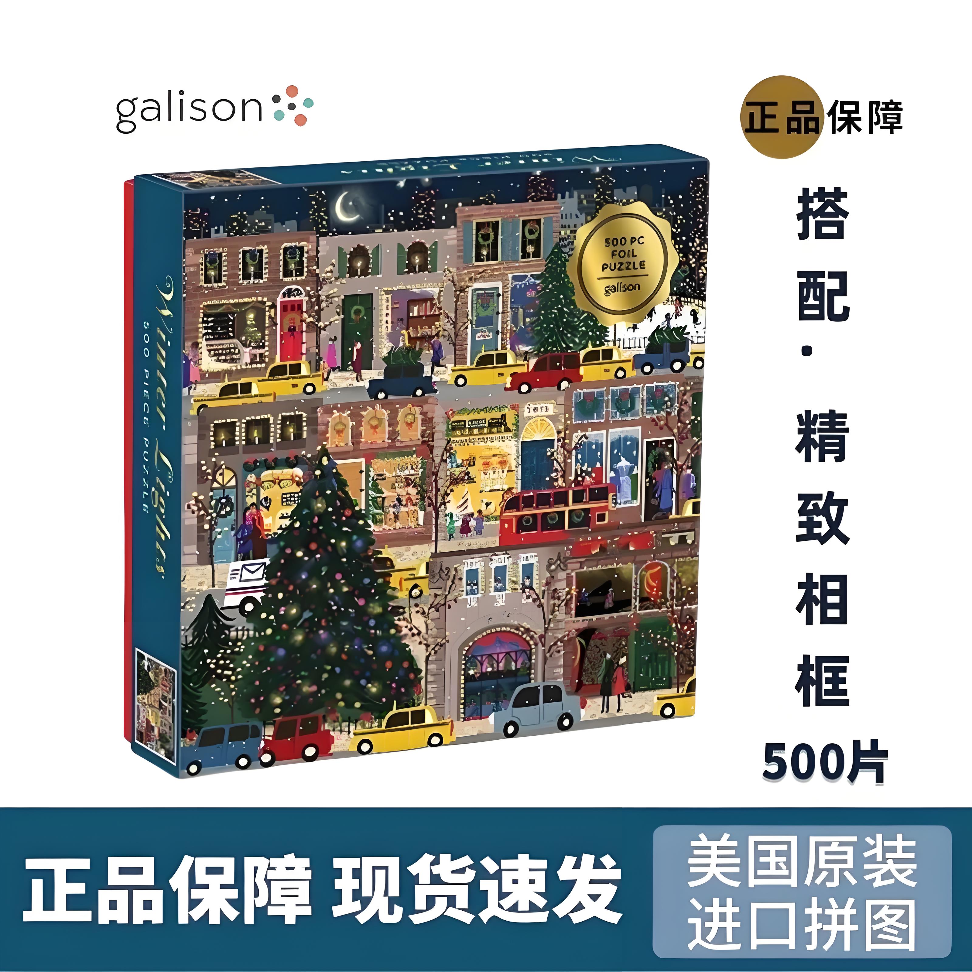【官方正版补贴】galison冬灯正版拼图带相框春夏秋galison冬灯正品