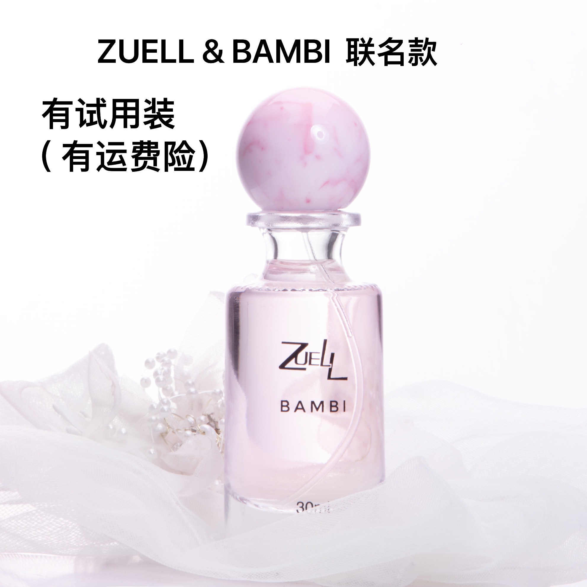 ZUELL & BAMBI 联名款 浓香持久留香清冷又温柔 得体优雅香水