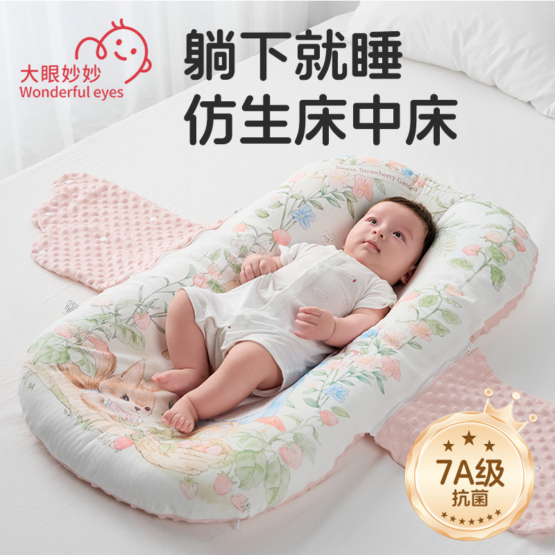 床中床婴儿新生宝宝防惊跳安抚床上斜坡睡垫仿生落地醒哄睡觉神器
