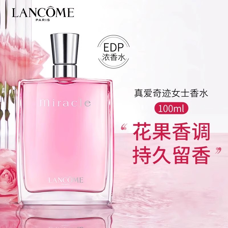 兰蔻奇迹香氛 清新花香调香水 持久浓香型法式浪漫100ml