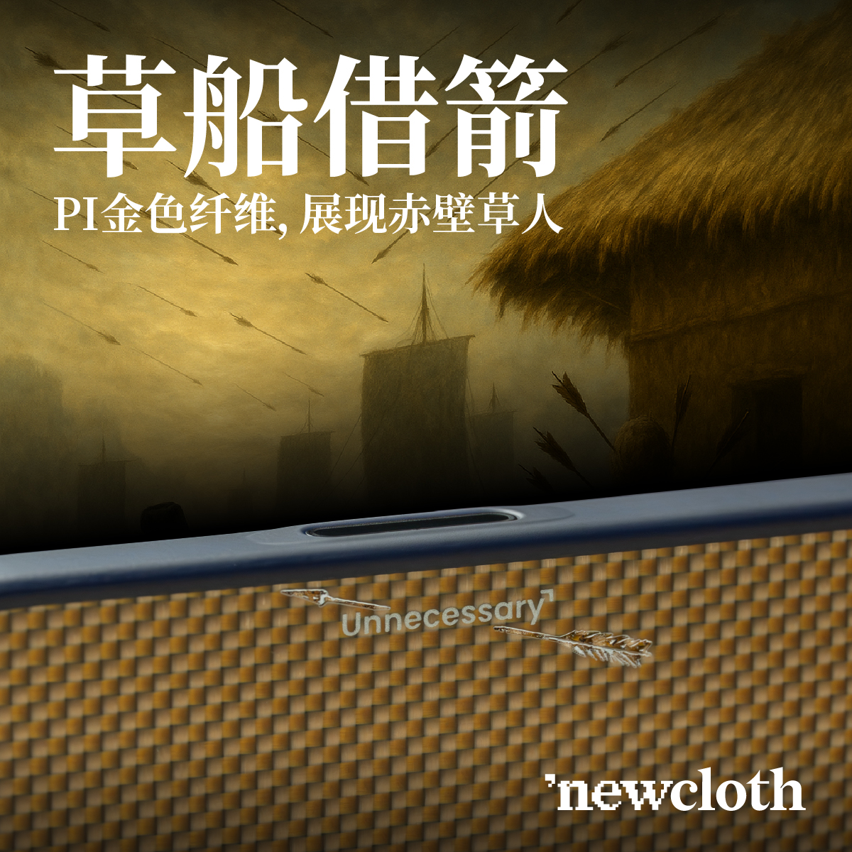 达人newcloth赤碧草船借箭隆中对适用苹果17ProMax相机按键全包壳
