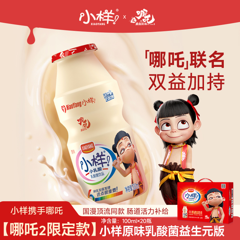 小样｜好彩头原味乳酸菌益生元100ml*20瓶/箱手提含乳饮料酸甜清爽