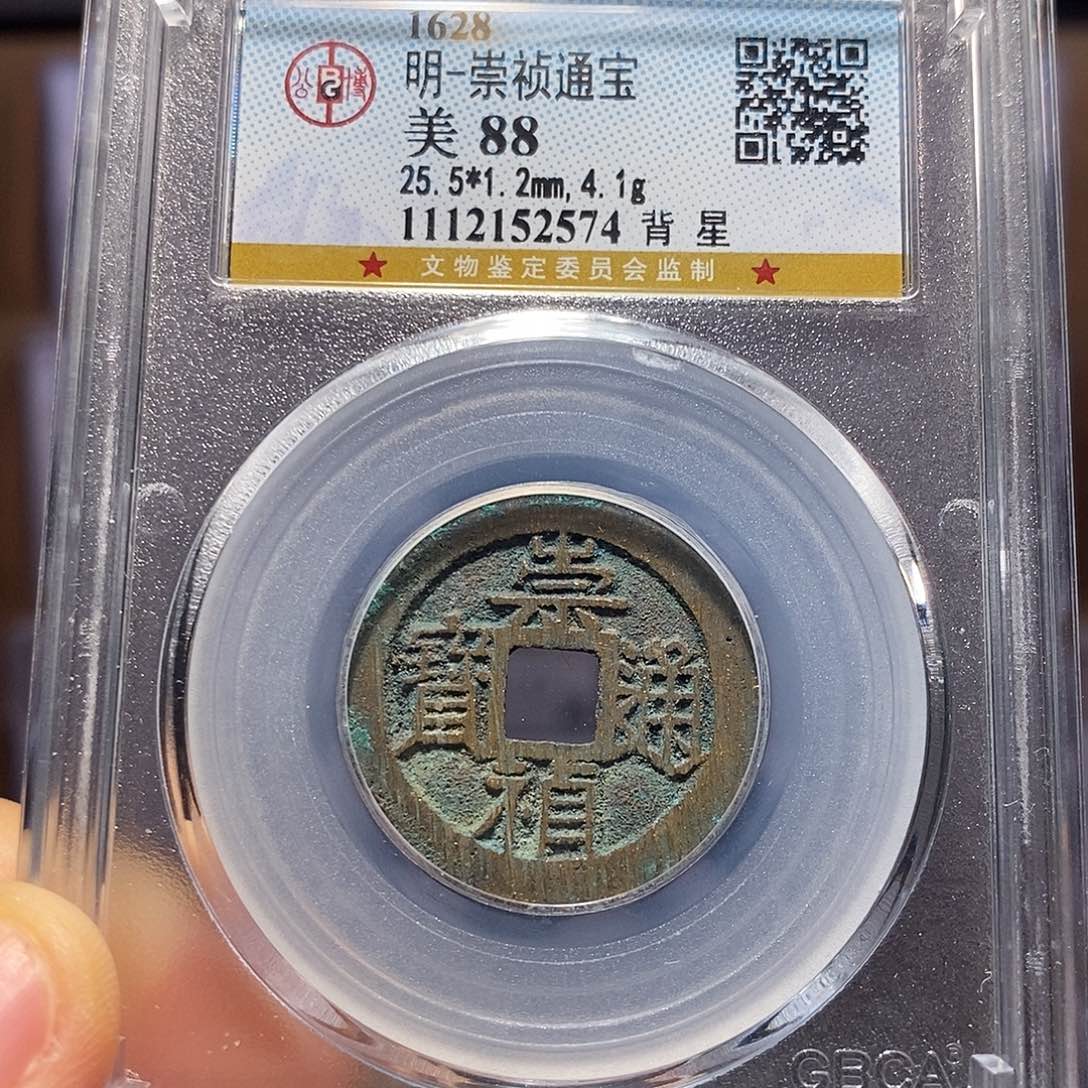 铜崇祯 背上星 2574