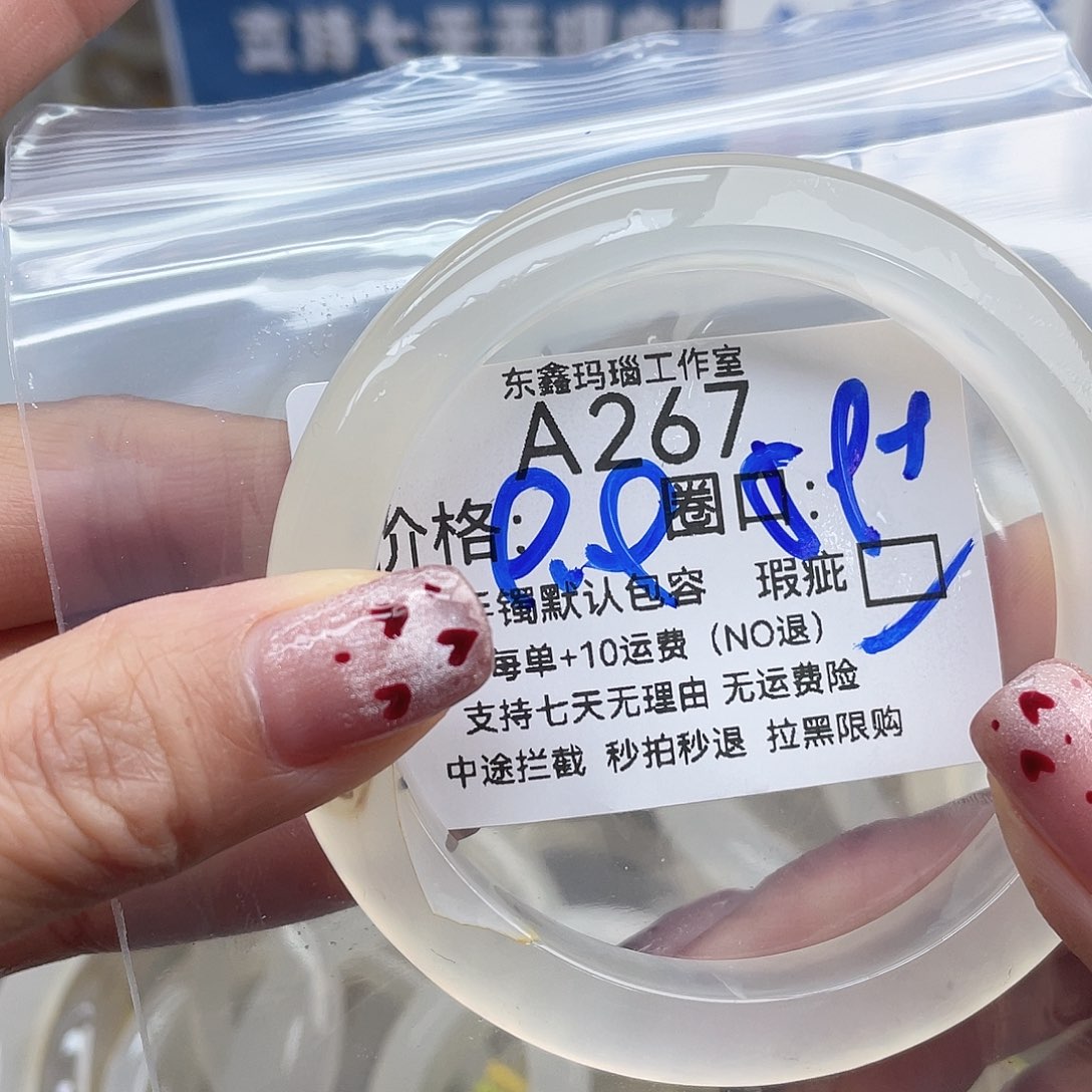 成***松玛瑙/玉髓未镶嵌手镯267